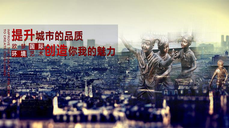 北京欧梦国际环境艺术有限公司